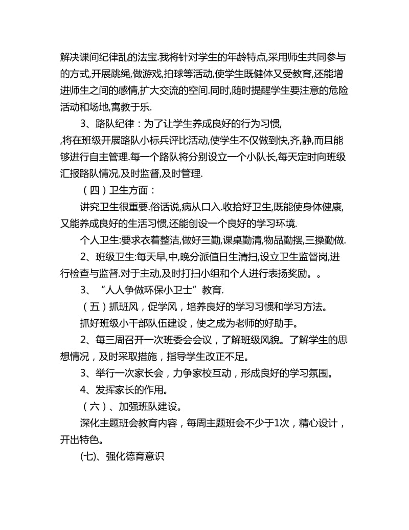 2020六年级上学期班务工作计划_第2页