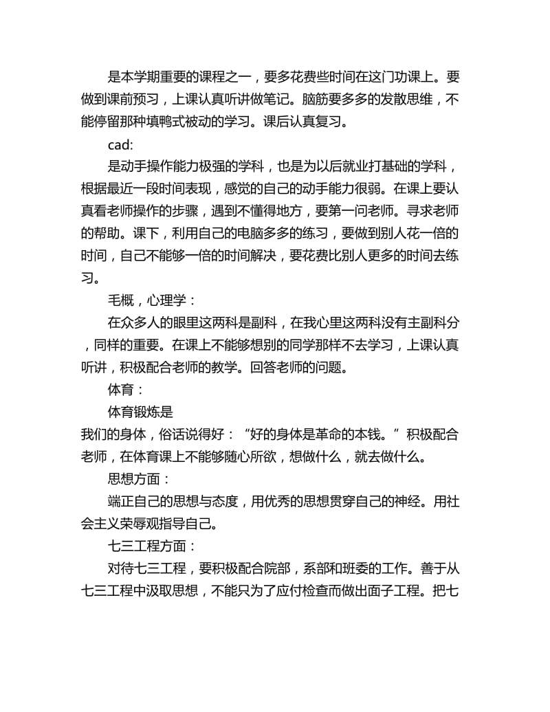 大一第二学期学习计划_第2页