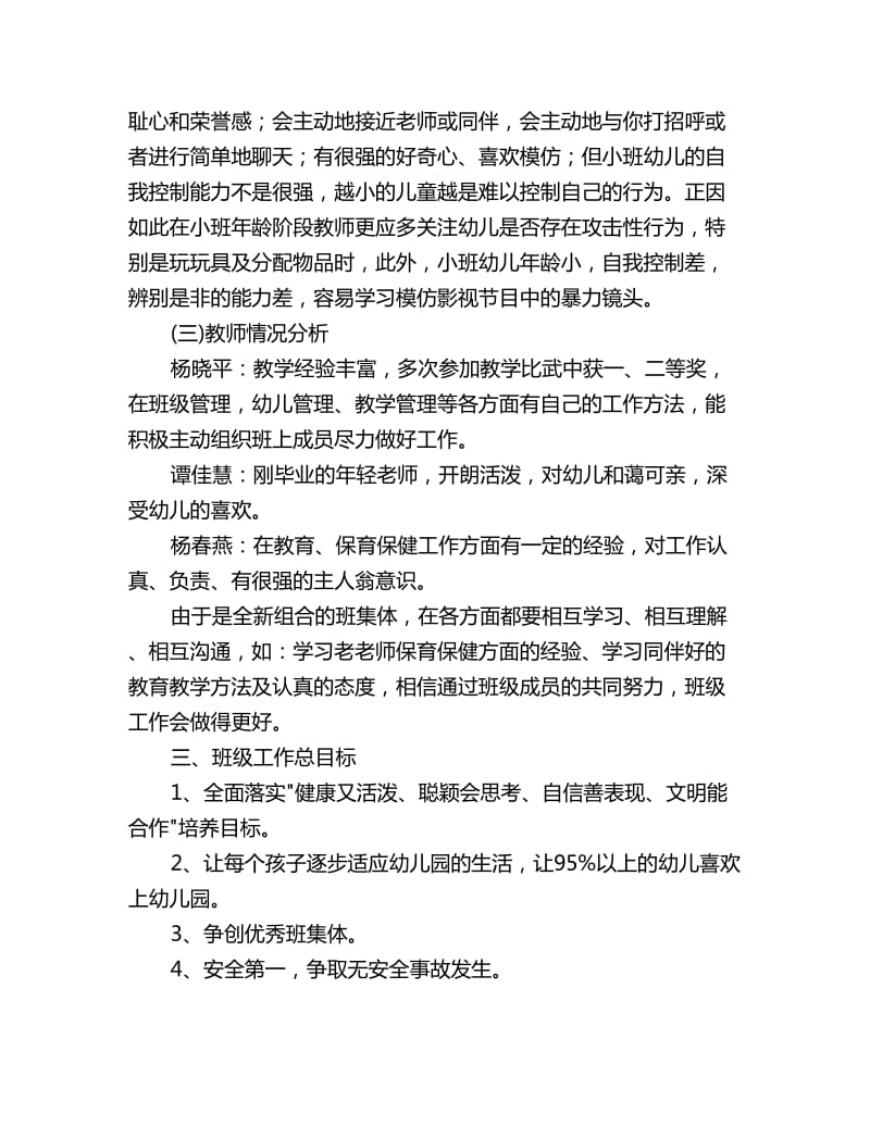 小班班级工作计划_第2页