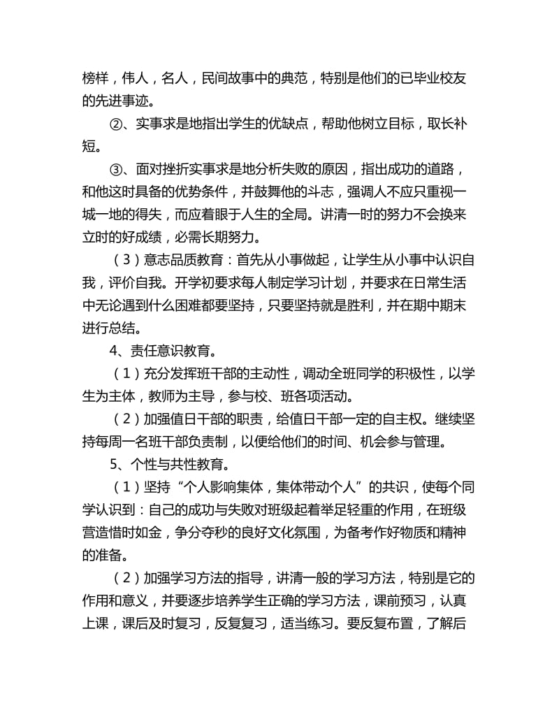 2020上半年七年级班主任班务工作计划范文_第3页