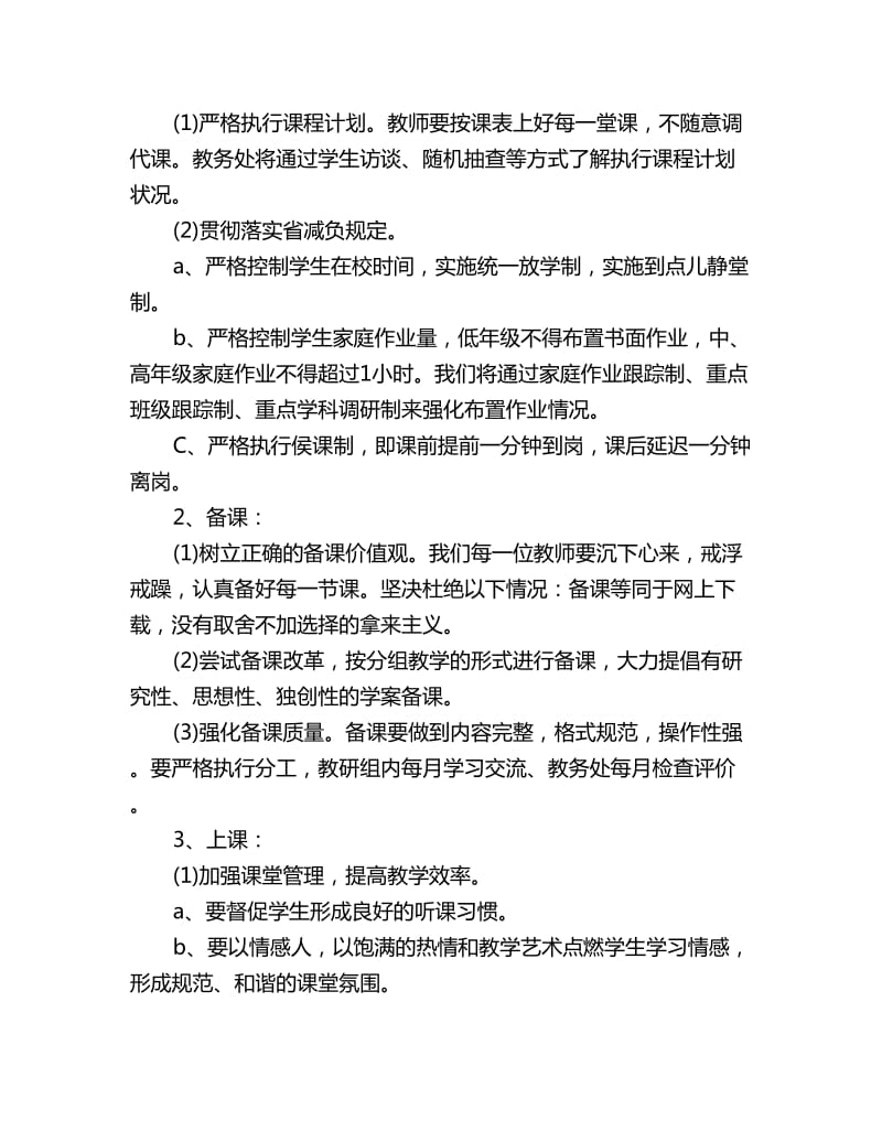 学校教务处个人工作计划_第3页