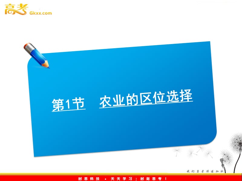 高考地理一轮复习讲义课件：8.1农业的区位选择（人教版）_第2页