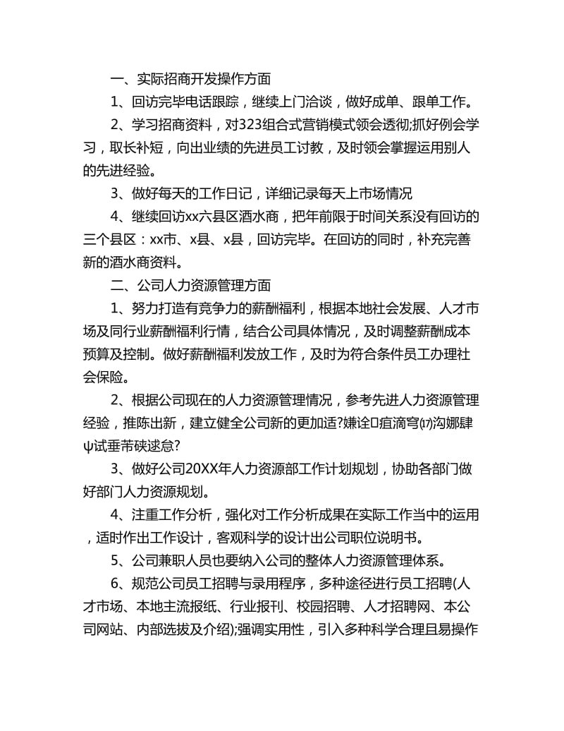 业务员2月份个人工作计划表_第2页