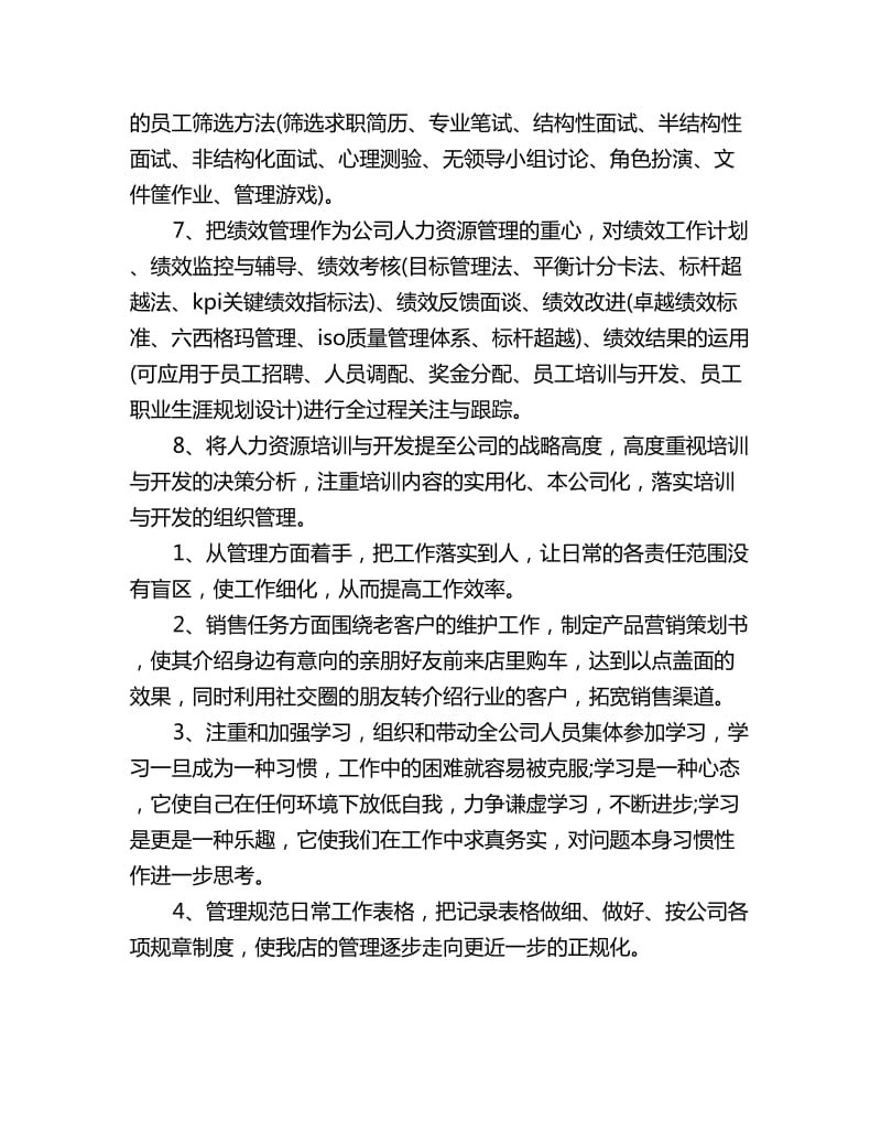 业务员2月份个人工作计划表_第3页