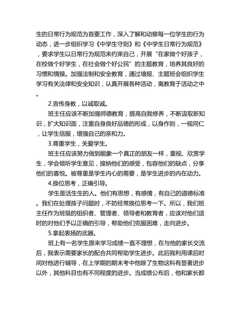 2020初二开学第一周教学工作计划参考_第2页