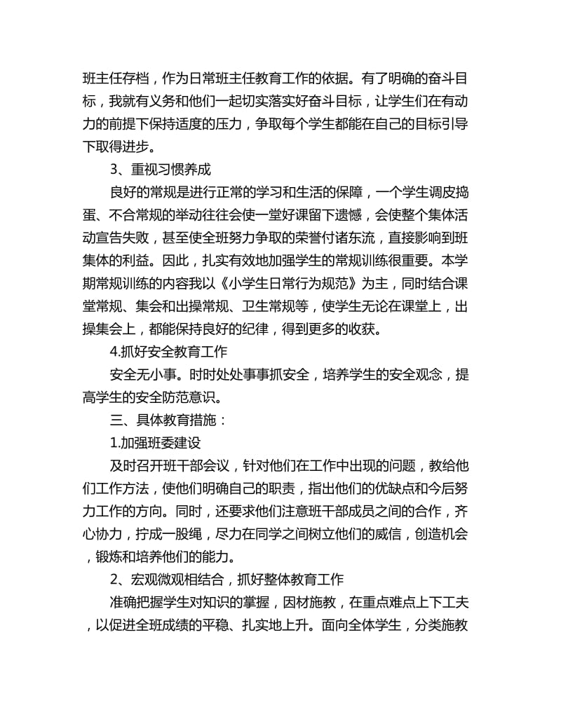 2020六年级第二学期班主任工作计划_第2页