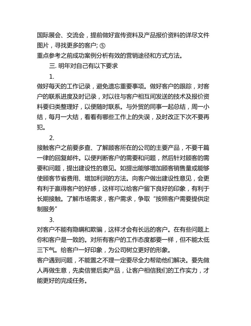 业务员周工作计划怎么写样本_第3页