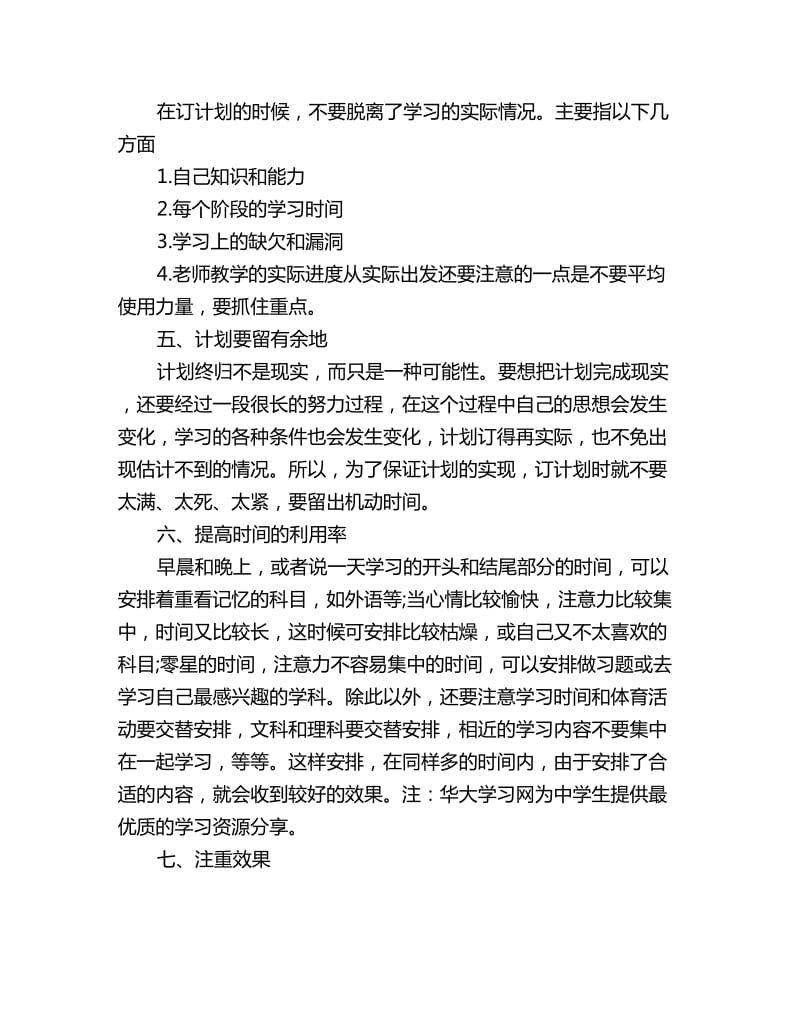 2020学习计划范文怎么写_第2页