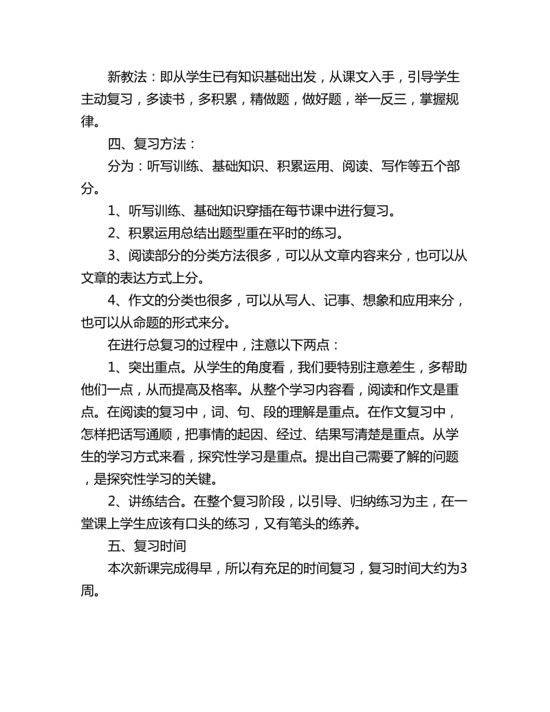 2020小学六年级语文期末考试复习计划_第3页