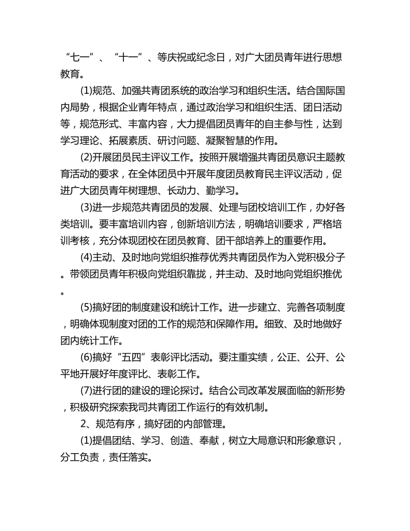 团总支个人工作计划格式_第2页