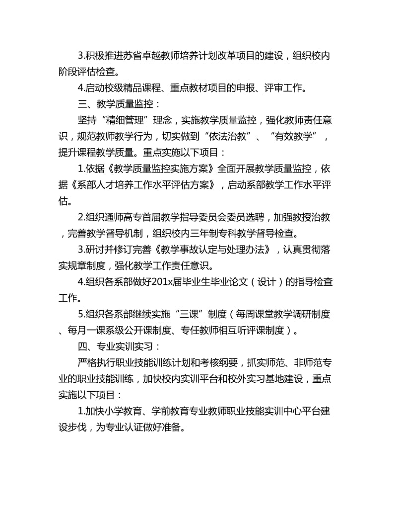 大学教师教学工作计划_第2页