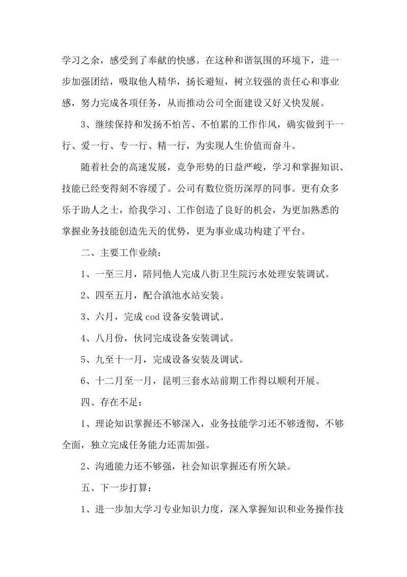 公司年终总结发言稿锦集5篇_第2页