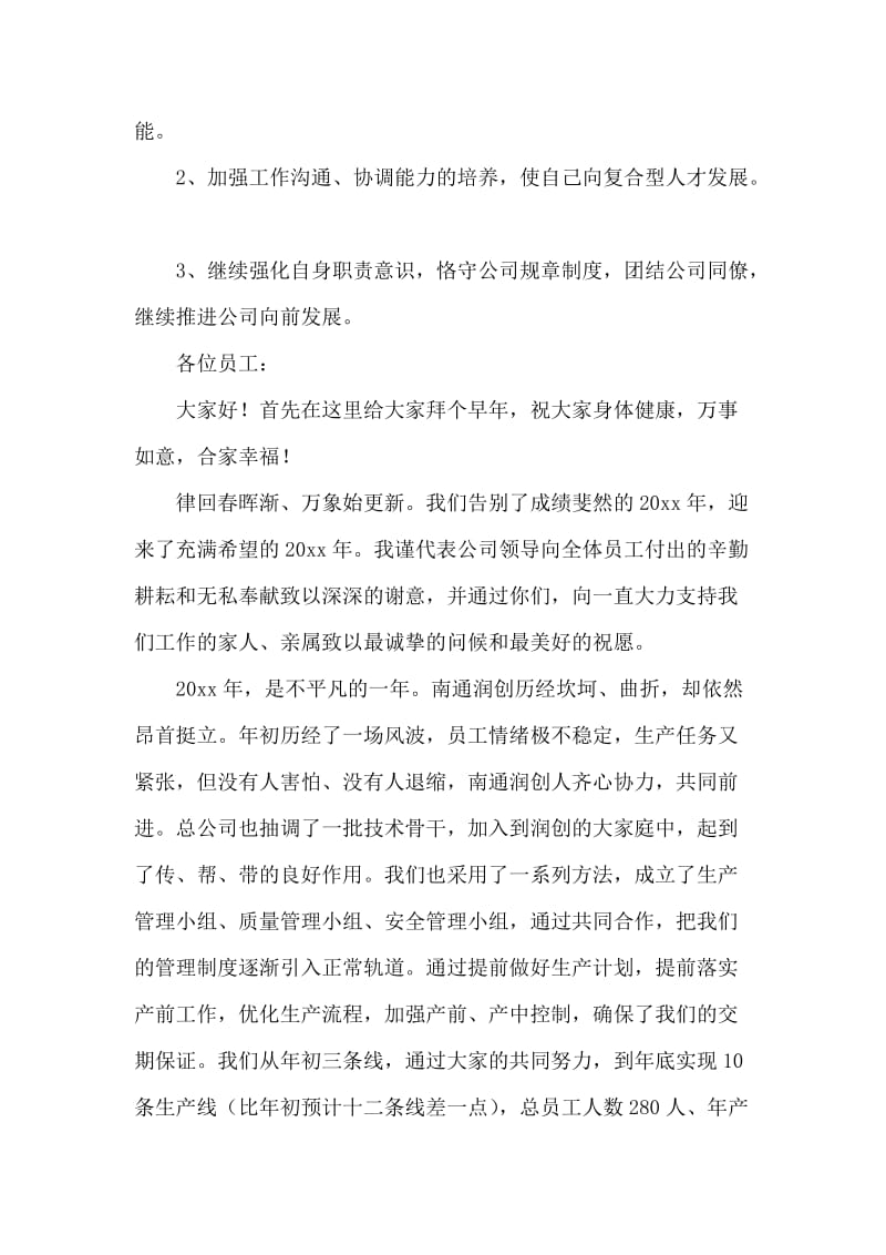 公司年终总结发言稿锦集5篇_第3页