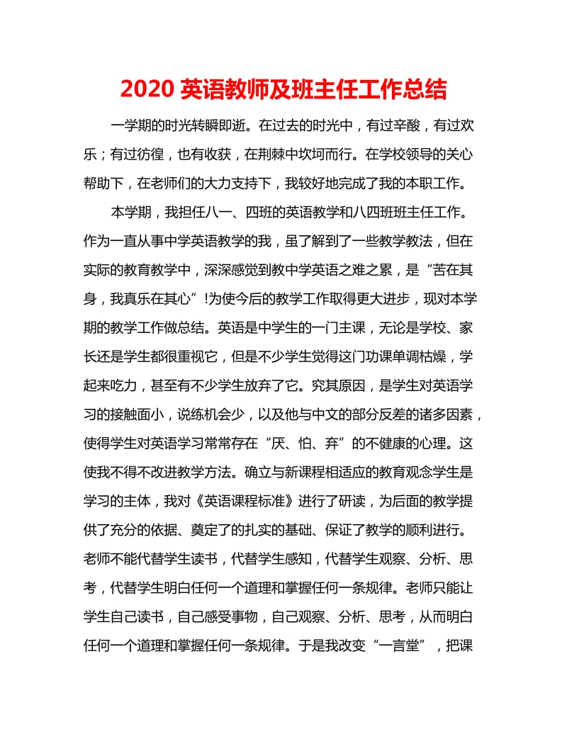 2020英语教师及班主任工作总结_第1页