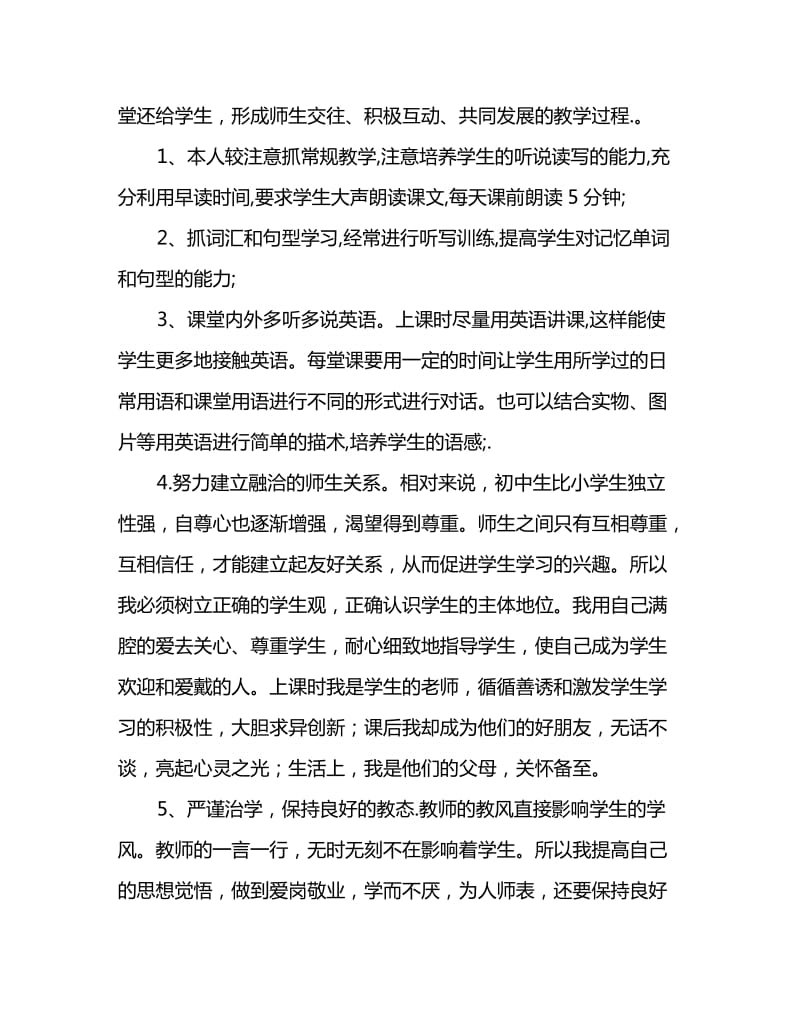 2020英语教师及班主任工作总结_第2页