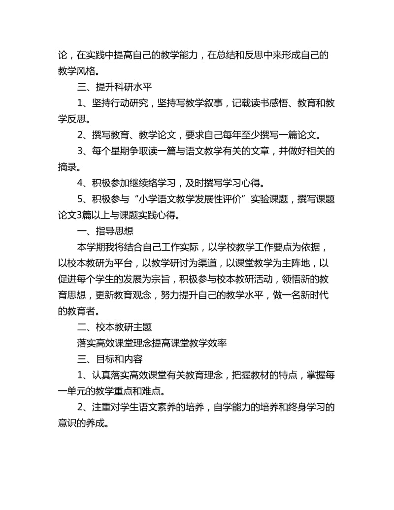 小学教师个人校本研修计划表_第2页