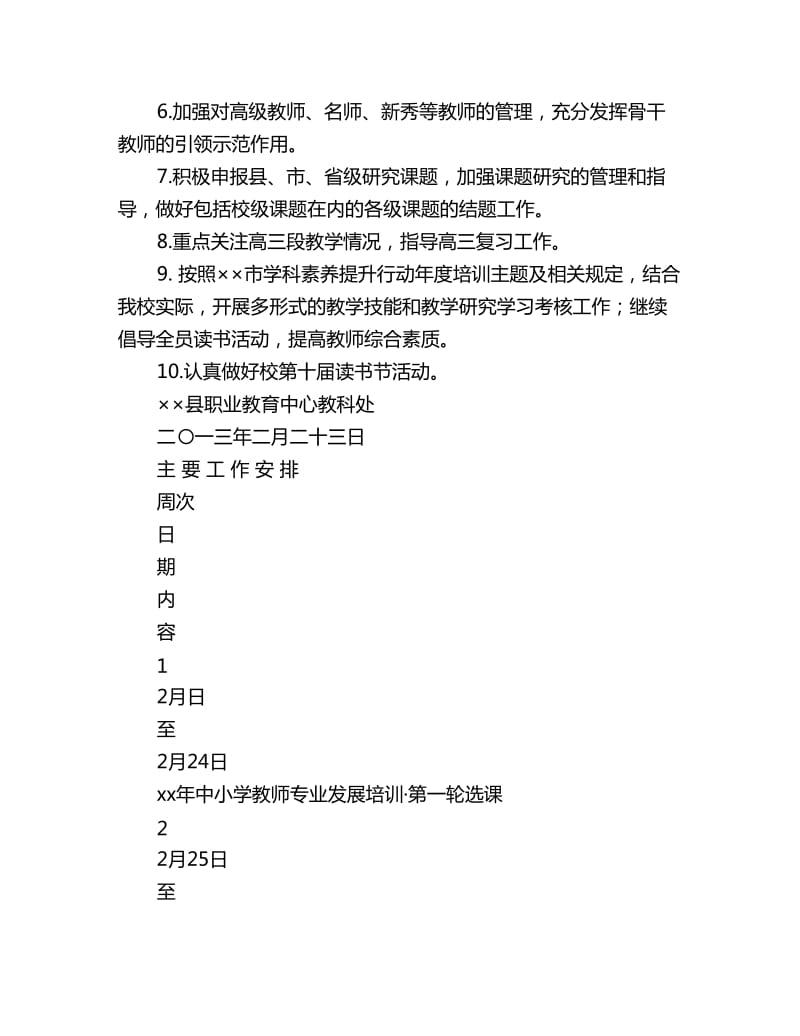 2020职教中心第二学期教科处工作计划范文_第2页