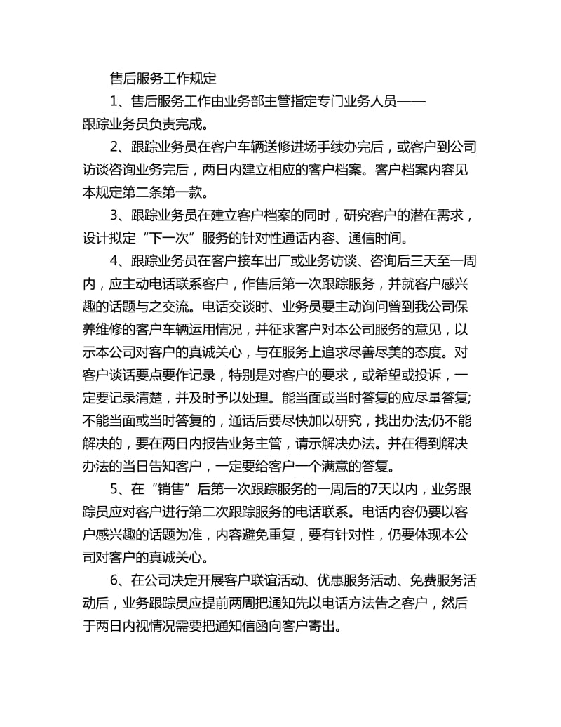 售后客服工作计划表_第2页