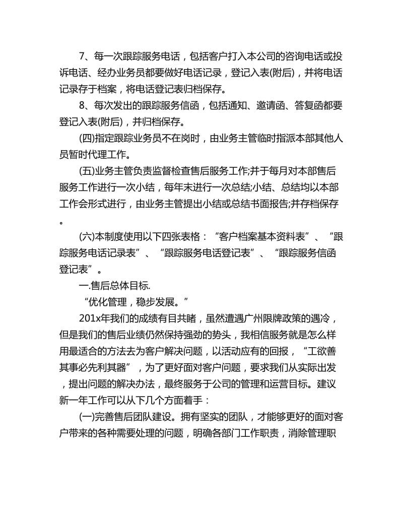 售后客服工作计划表_第3页