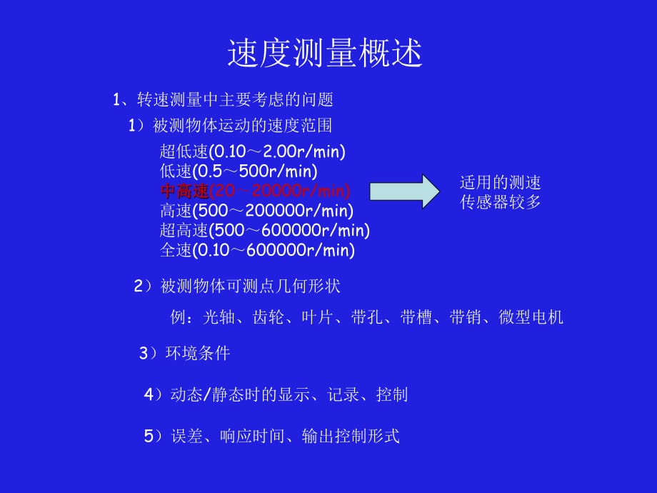 傳感器原理-速度傳感器磁電霍爾_第1頁(yè)