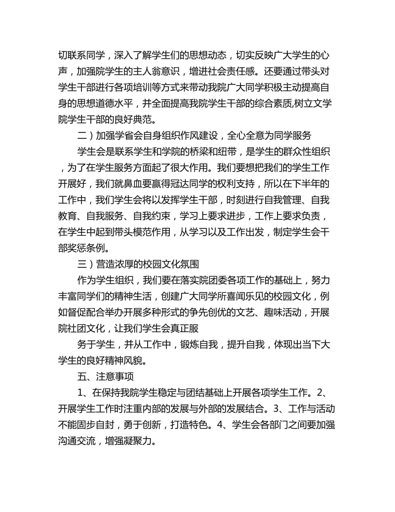 团委副书记工作计划报告_第2页