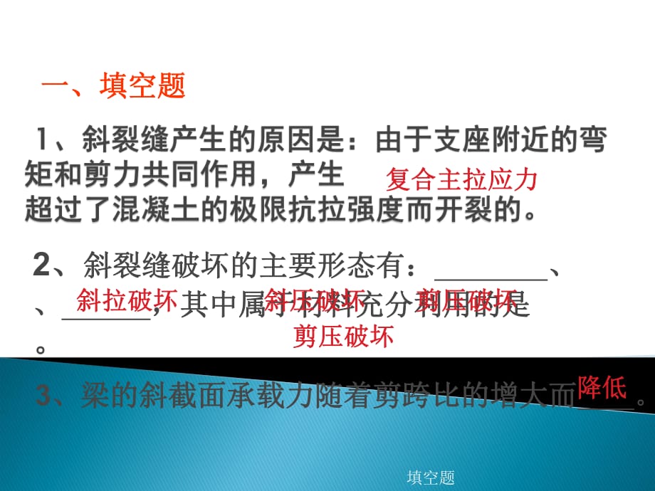 鋼筋混凝土受彎構件斜截面承載力計算習題課_第1頁