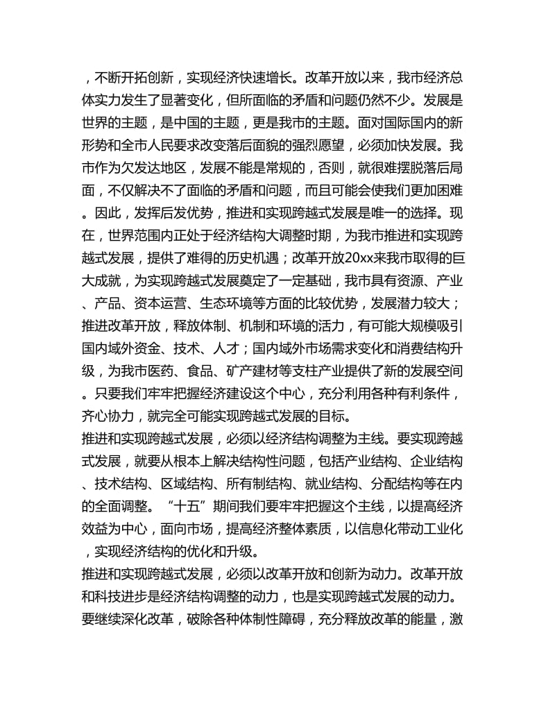 关于“十五”期间的主要目标和任务_第2页