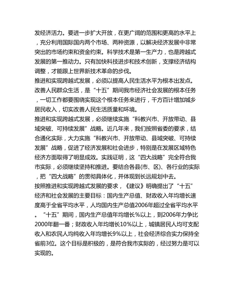 关于“十五”期间的主要目标和任务_第3页