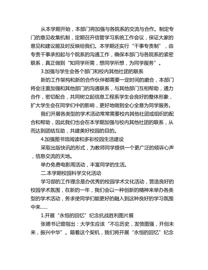 学习部副部长年度工作计划_第2页