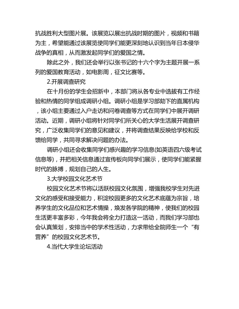 学习部副部长年度工作计划_第3页