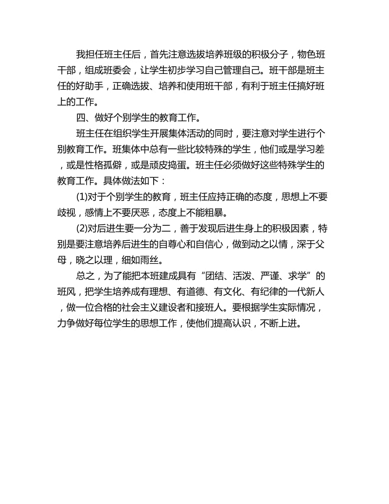 2020第二学期四年级班主任工作计划范文_第3页