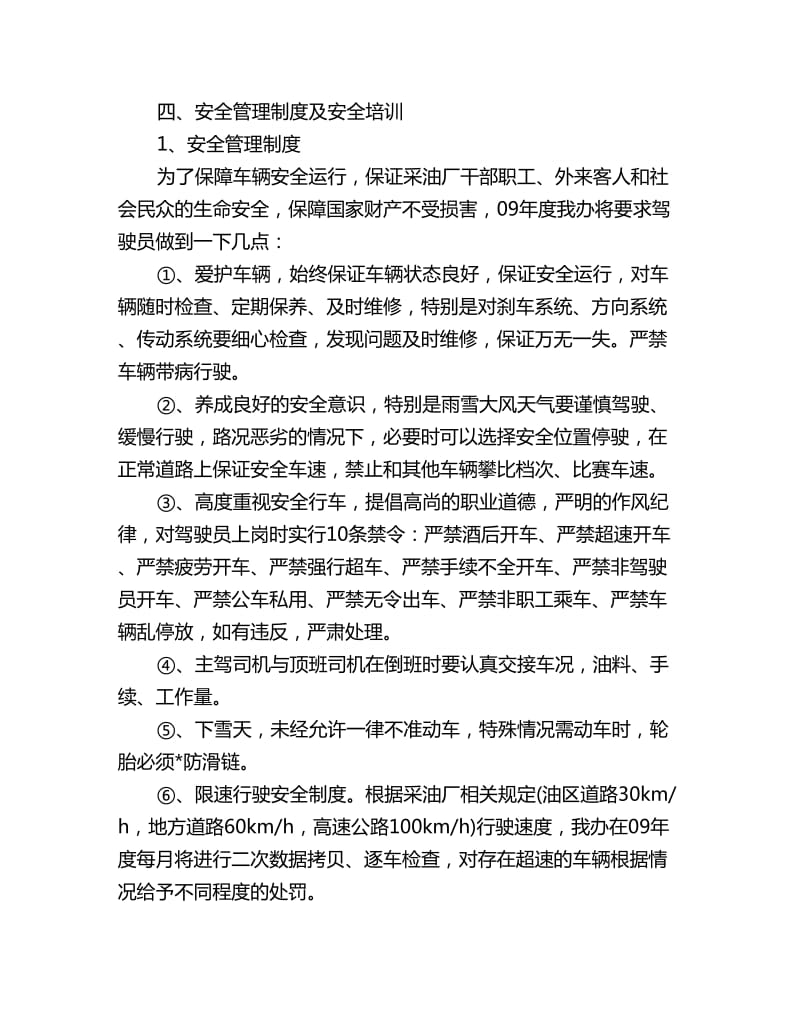 企业安全员工作计划怎么写_第3页