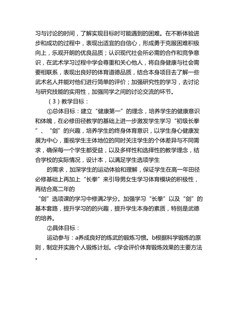 下学期体育教师工作计划_第2页