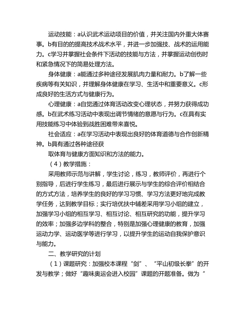 下学期体育教师工作计划_第3页