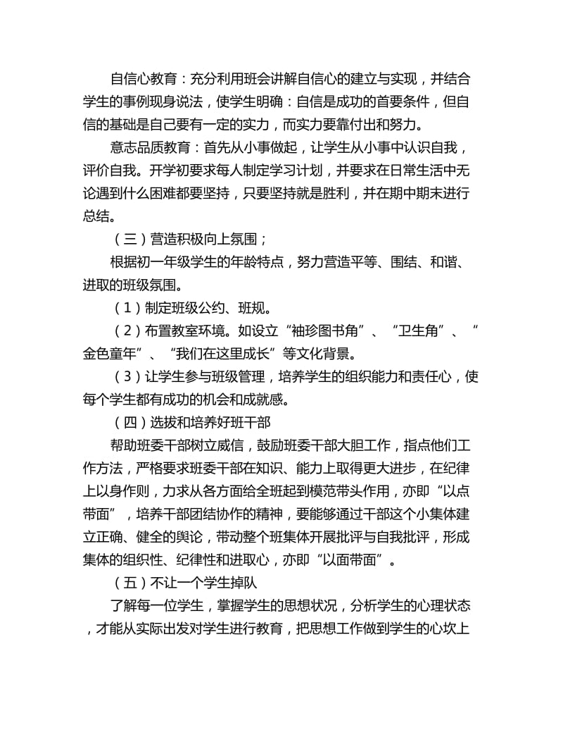 初中班主任工作计划秋季_第2页