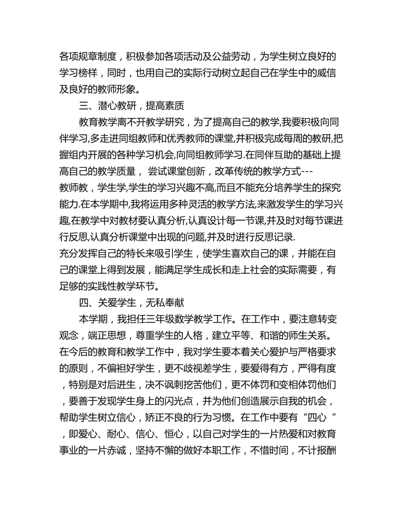 2020数学教师个人工作计划_第2页