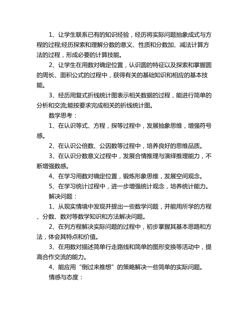 2020小学实习教师转正工作计划_第2页