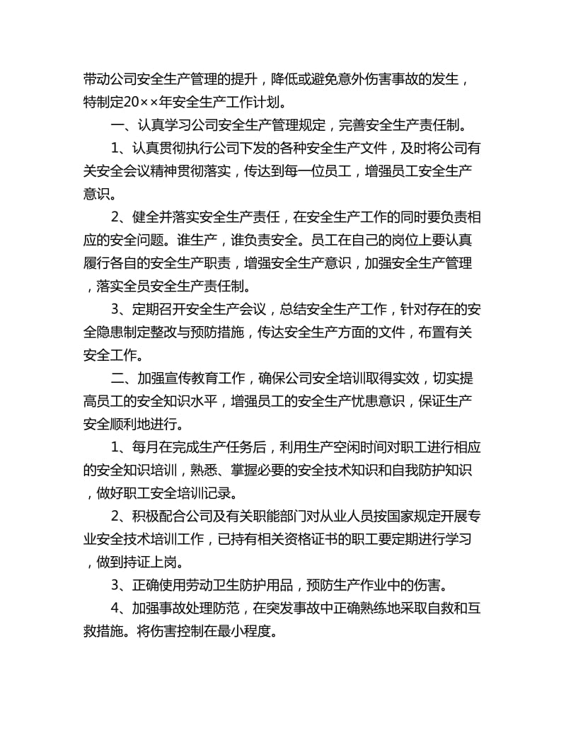 公司安全员月工作计划格式五篇_第2页