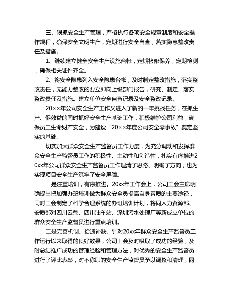 公司安全员月工作计划格式五篇_第3页