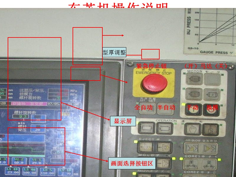 东芝注塑机操作培训_第1页