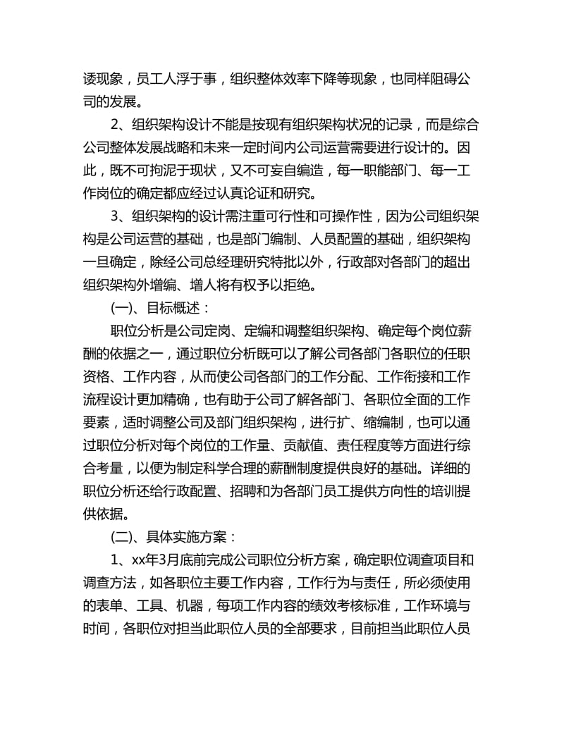 公司行政经理年度工作计划_第2页