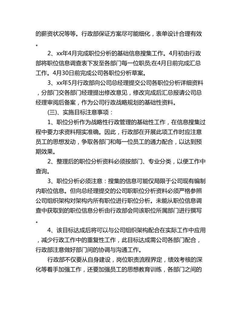 公司行政经理年度工作计划_第3页