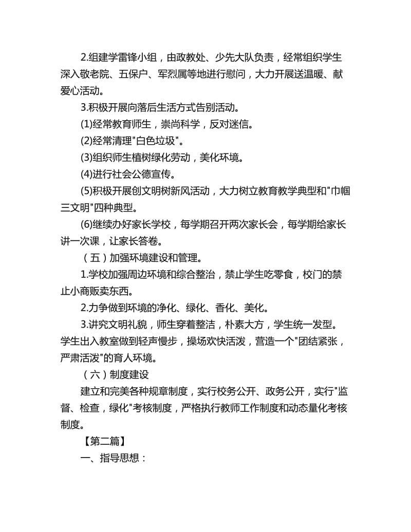 学校精神文明建设工作计划范文三篇_第3页