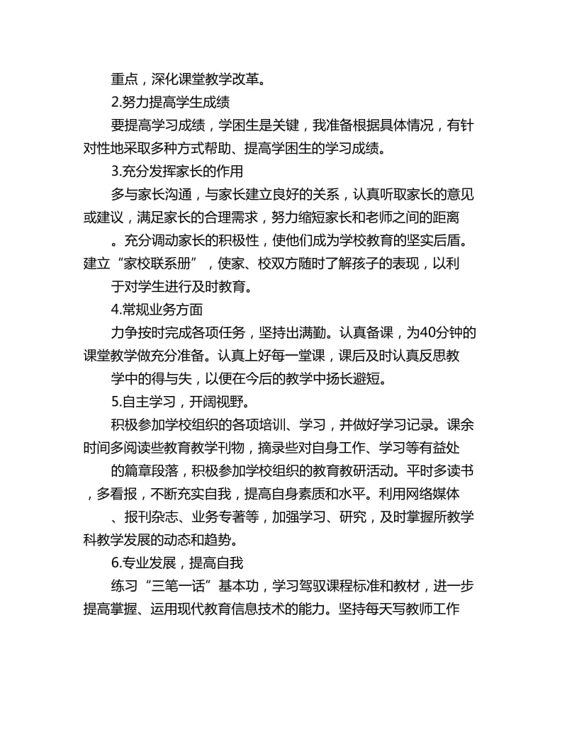 2020教师个人工作计划例文_第2页