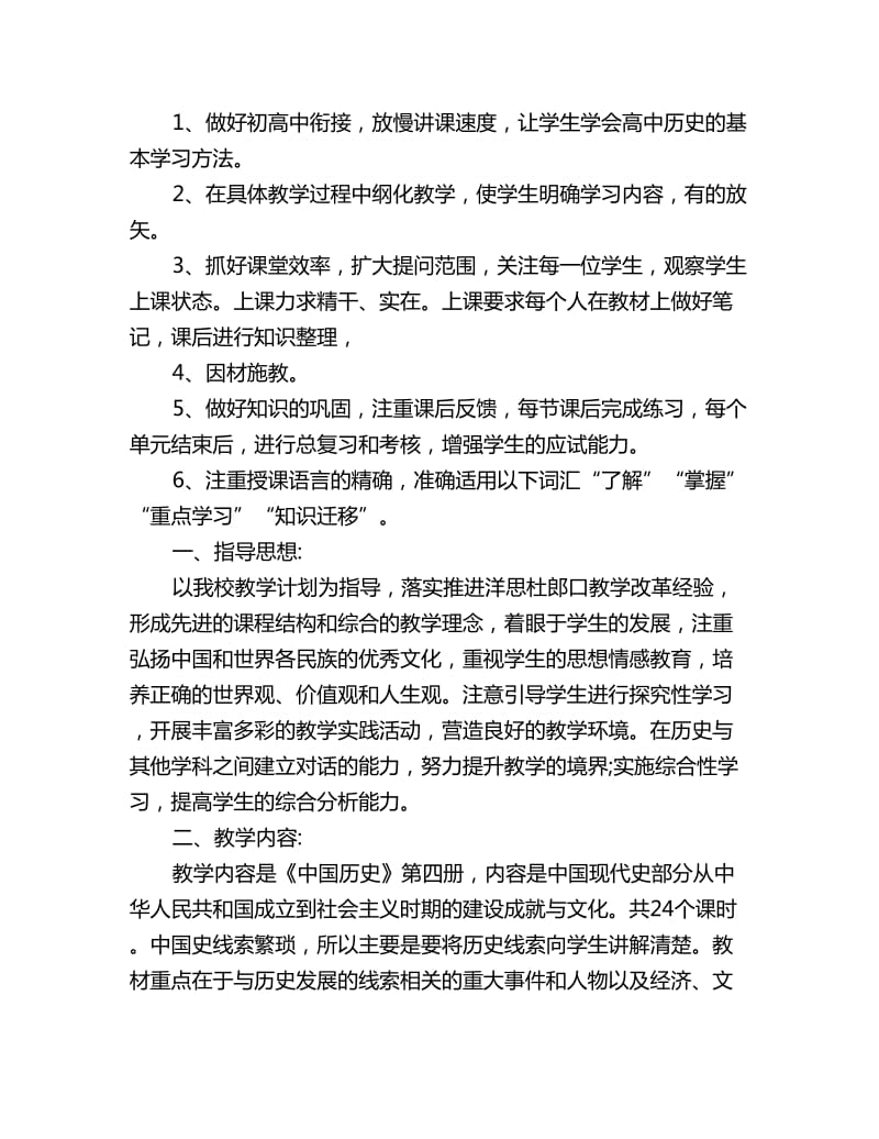 历史教师个人工作计划_第2页