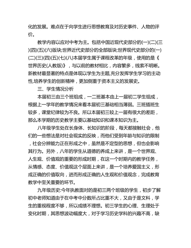 历史教师个人工作计划_第3页