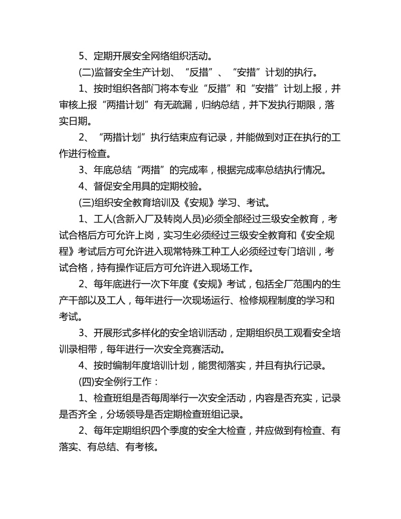 公司年度安全工作计划书_第2页