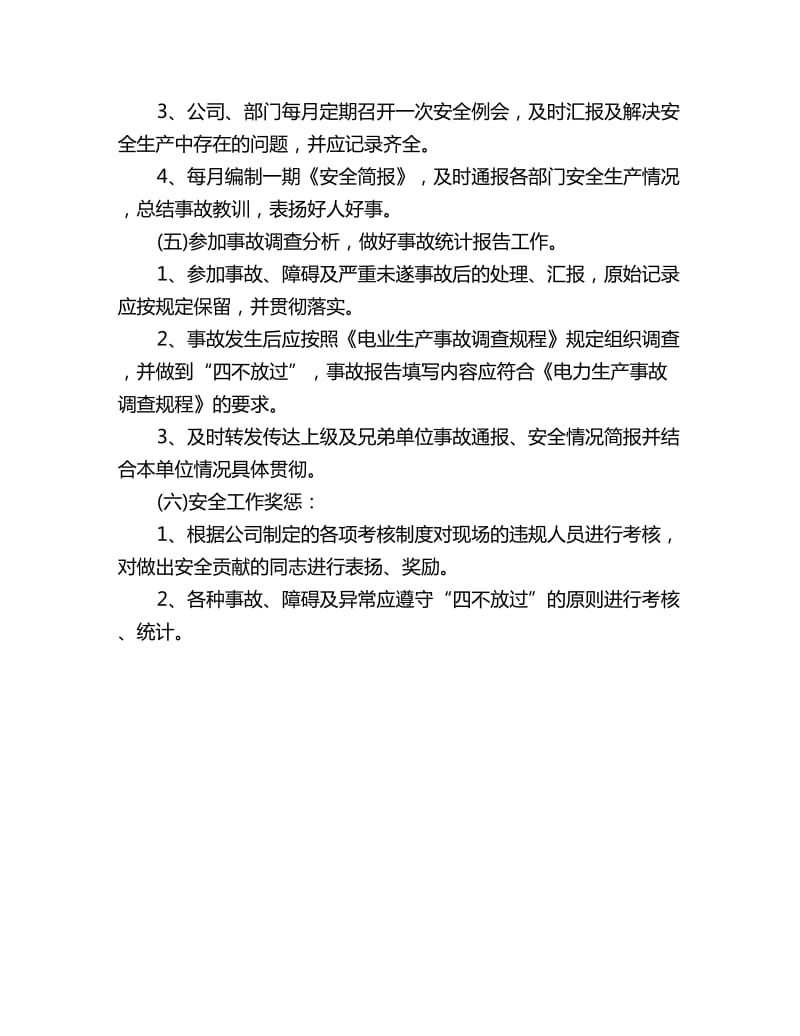 公司年度安全工作计划书_第3页