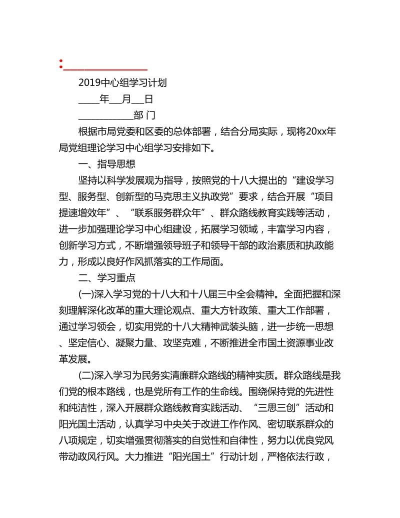 2019中心组学习计划_第1页