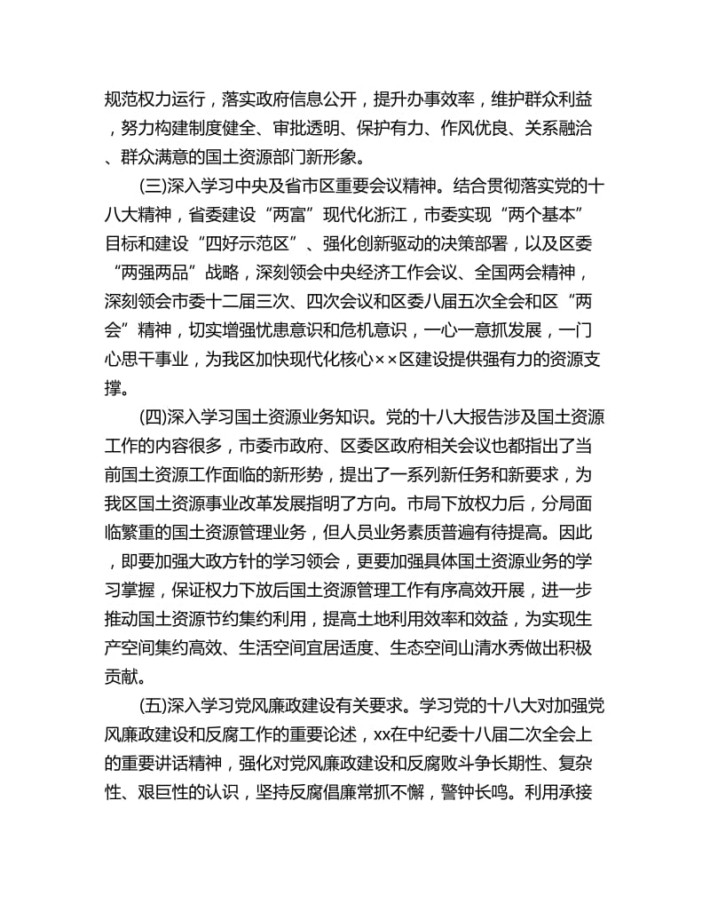 2019中心组学习计划_第2页